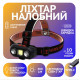 Налобный фонарь PL-167, COB, 2XP, Li-on 18650, ЗУ Type-C