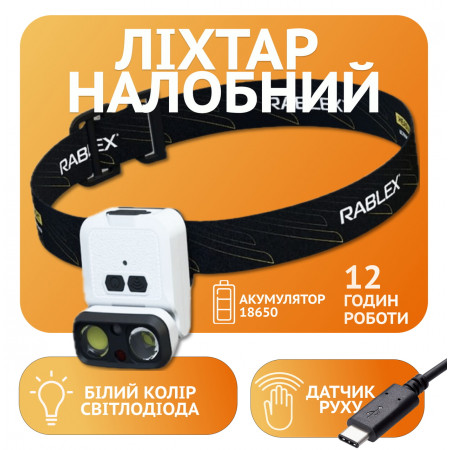Налобный фонарь Rablex RB970, 1хXPG+1хCOB, Sensor, аккум, Type-C