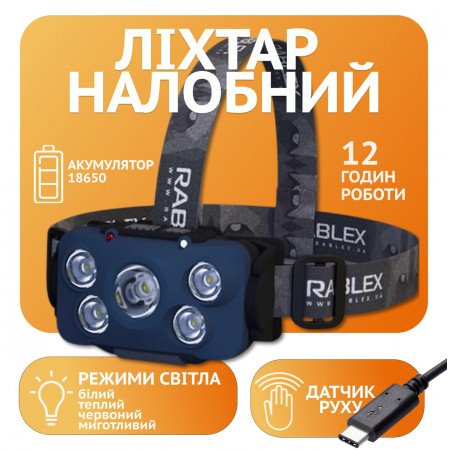 Налобный фонарь Rablex RB960, жёлтый+белый+красный, 5хCOB, Sensor, аккум, Type-C