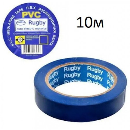 Изолента  Rugby / PVC / 10м синяя (реальный метраж меньше)