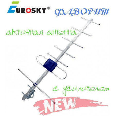 Антенна наружная с усилителем EUROSKY ФАВОРИТ  5v - 23dB