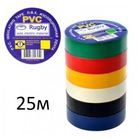 Изолента  Rugby / PVC / 25м ассорти (реальный метраж меньше)