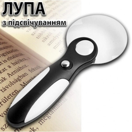 Лупа з підсвіткою WD414 / 2032 /