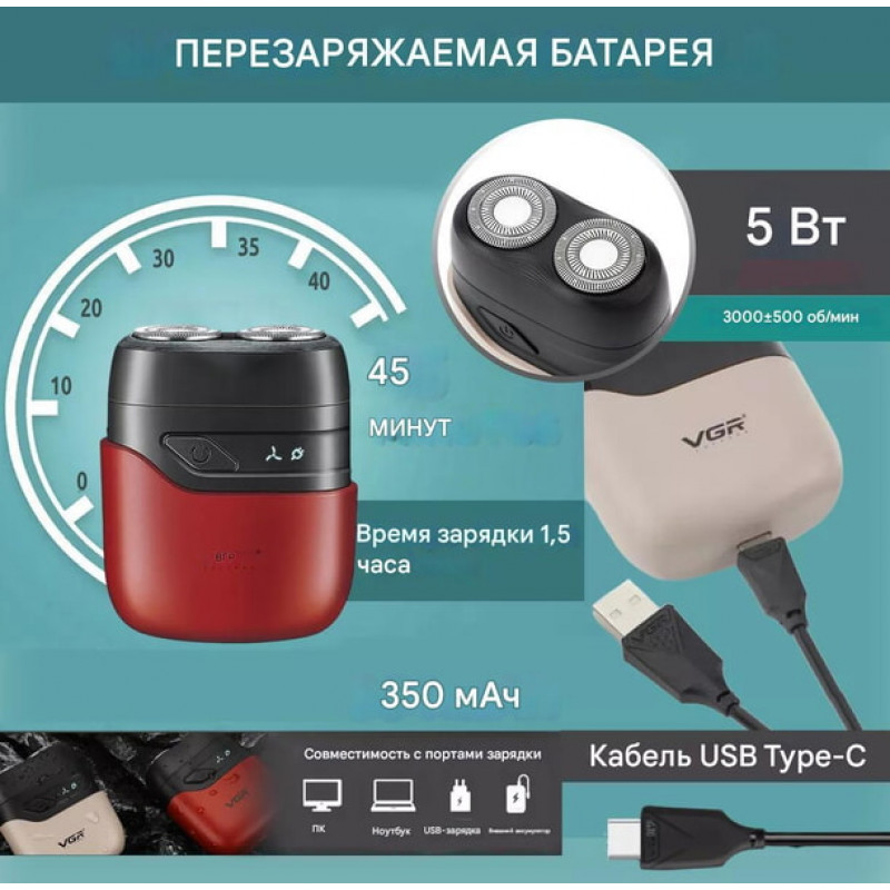 Электробритва VGR V-345