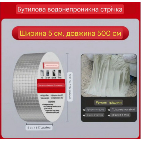 Бутилова водонепроникна стрічка з алюмінієвою фольгою 7233 (BUTYL SELF-ADHESIVE) 5 см*1.2 мм*10 м