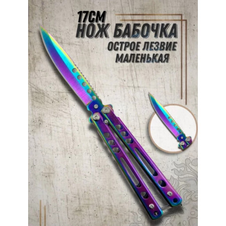 Нож бабочка A1005 Gradient