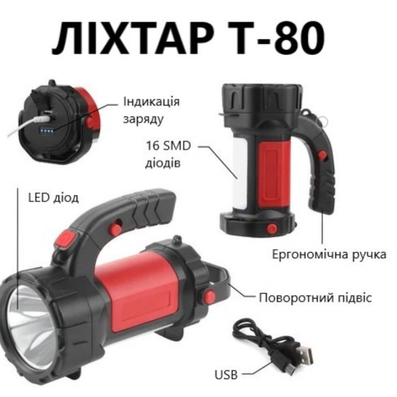 Ручний ліхтар T80-5W+COB, 2x18650, ЗУ microUSB, Box
