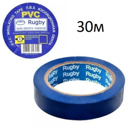 Изолента  Rugby / PVC / 30м синяя (реальный метраж меньше)