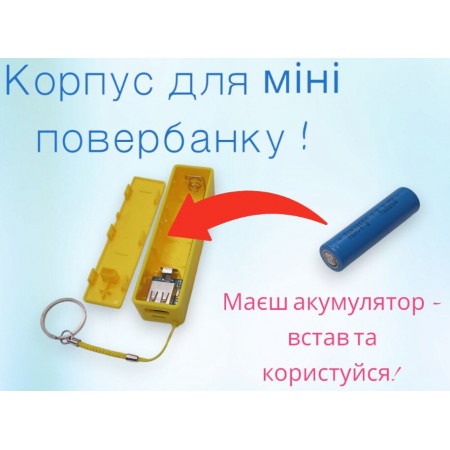Корпус для повербанка Power Bank (акумулятор в комплект не входит!!)