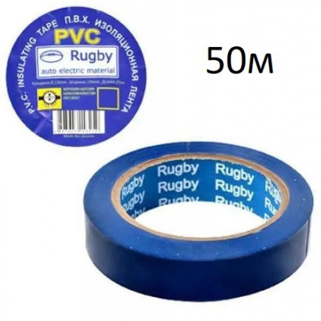 Изолента  Rugby / PVC / 50м синяя (реальный метраж меньше)