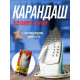 Карандаш для чистки утюга AVA group 30г