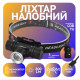 Налобный фонарь Police RB128, 5808-T6, ЗУ microUSB, 1x18650 zoom