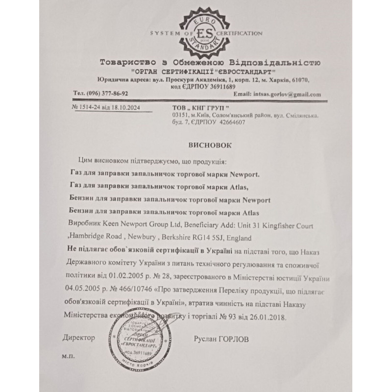 Бензин для запальничок Newport 133 мл ORIGINAL
