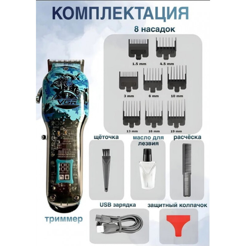 Машинка для стрижки VGR V-685