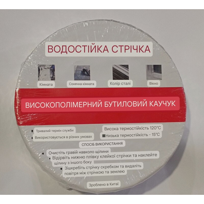 Бутилова водонепроникна стрічка з алюмінієвою фольгою 7233 (BUTYL SELF-ADHESIVE) 5 см*1.2 мм*10 м