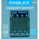 Зарядний пристрій Rablex RB403 на 4 AA/AAA R3/R6 1.2V