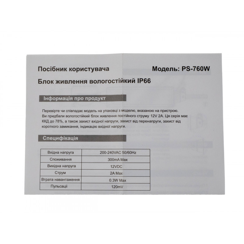 Блок питания 12В/2А SEVEN PS-760W