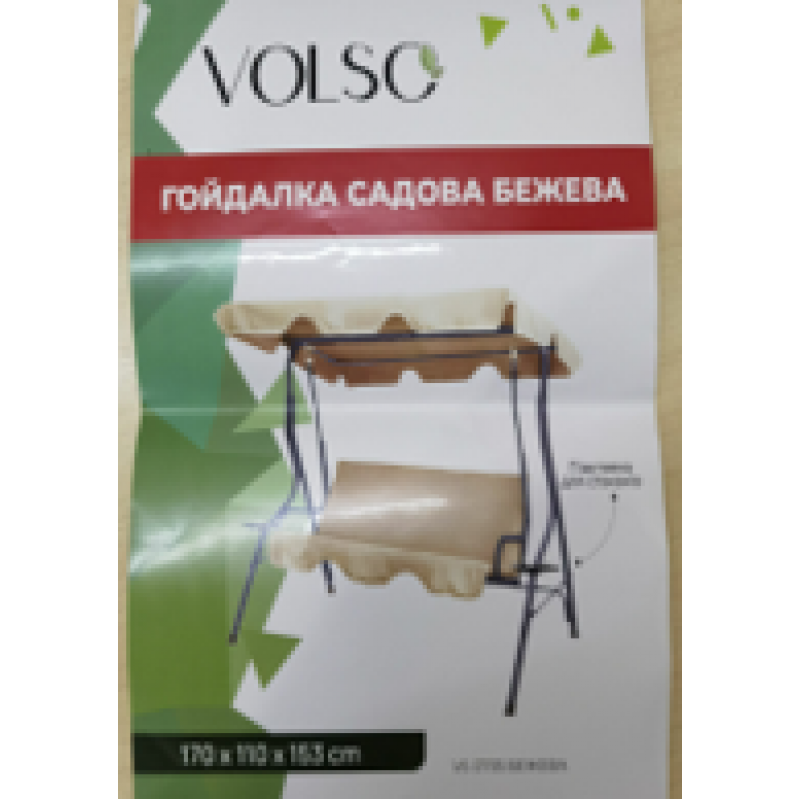 Садовая качель с подстаканниками бежевая VOLSO VS 0735