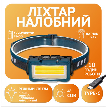 Налобный фонарь Rablex RB956, желтый+белый+красный, 4хCOB, Сенсор, акум, Type-C