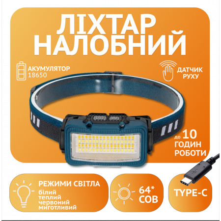 Налобный фонарь Rablex RB957, желтый+белый+красный, 64хCOB, Sensor, акум, Type-C
