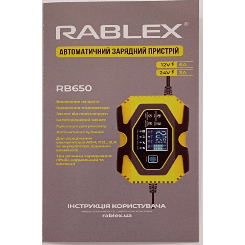 Зарядное устройство Rablex RB650 автоматическое, 110w, 12v-6A, 24v-3A