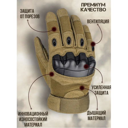 Тактичні рукавички Койот 105. Розмір XXL